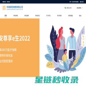 华瑞保险-代理销售寿险,意外保险,医疗险,重疾等保险产品的公司