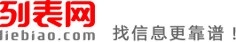 鸡西列表网-鸡西分类信息免费查询和发布