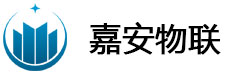 嘉安物联--山东嘉安安全技术有限公司