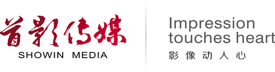 武汉宣传片拍摄公司_宣传片制作费用_企业宣传片拍摄制作公司_首影传媒（证券代码:870782）｜200+精英创作团队,5000+优秀作品案例