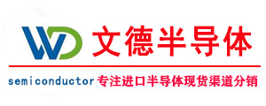 深圳市文德半导体有限公司