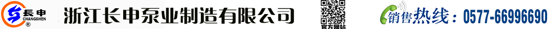 管道离心泵(立式管道离心泵-卧式管道离心泵)厂家-浙江长申泵业制造有限公司