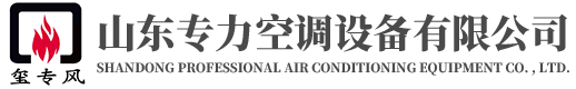 消防排烟风机_排烟防火阀_柜式离心风机-山东专力空调设备有限公司