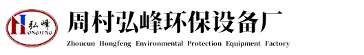 高温风机-不锈钢风机-高压离心风机-淄博周村弘峰环保设备厂