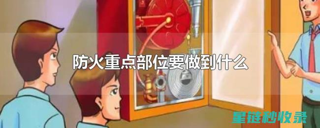 共筑防护墙