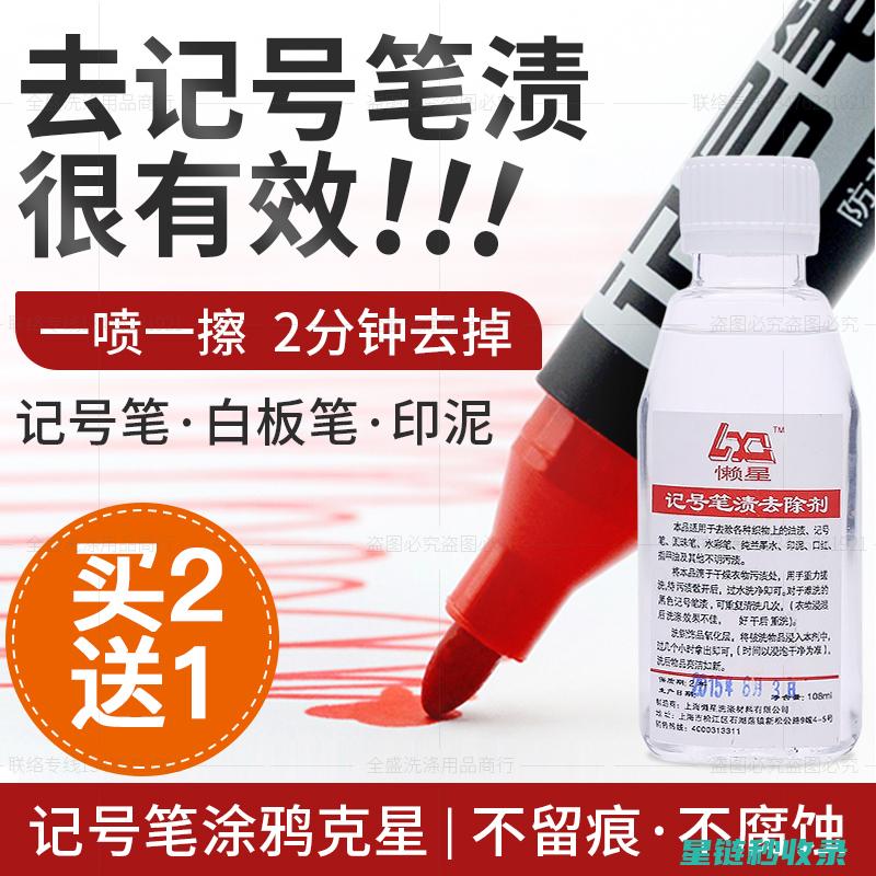 污渍去除秘籍
