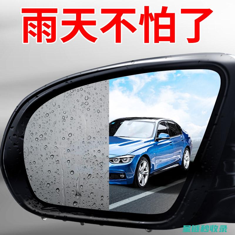 后视镜防雨：应对雨天驾驶的实用建议 (后视镜防雨膜有用吗)