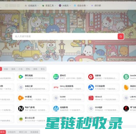 09目录-优质网站大全