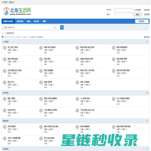 北海城市生活社区 -  生活在北海 爱上北海生活 Beihailife !