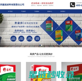 贵州黔豪邦建筑材料有限责任公司