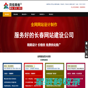 长春网站建设,网页设计制作，免费维护推广seo-长春同信网络