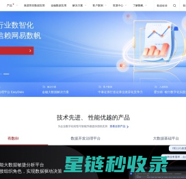 网易数帆-为每一个组织构建独特的数智竞争力
