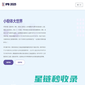 IPB国际粉体、散料、流体加工展览会