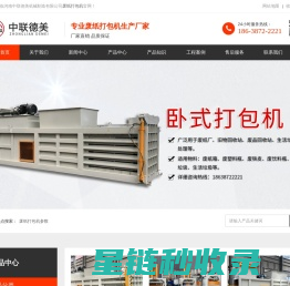 废纸打包机-全自动-液压-卧式-半自动-厂家价格-河南中联德美机械制造有限公司