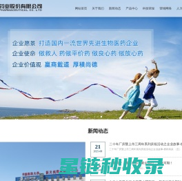 新天地药业股份有限公司