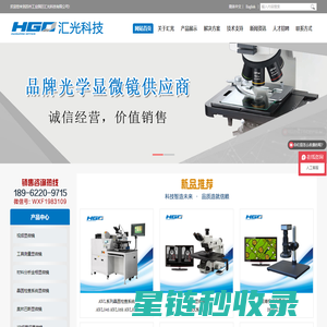 金相显微镜_体视显微镜_视频显微镜_测量显微镜-苏州工业园区汇光科技有限公司