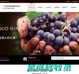 青岛枞木酒业有限公司品牌网站