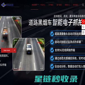 鹰眼降尘_超低排放_黑烟车抓拍_环保创A_机器视觉解决方案_朗观视觉