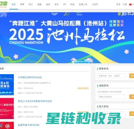 跑IN中国-赛事，报名，成绩，照片，跑友，公益