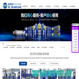 板式换热器_板式换热器价格_管式换热器厂家-青岛康景辉