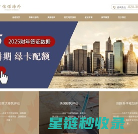 信偌海外_您身边贴心可靠的移民签证管家