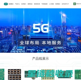 深圳明阳电路科技股份有限公司 SGC明阳电路