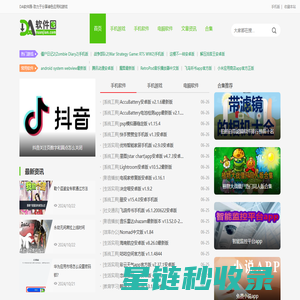 DA软件园-致力于分享绿色应用和游戏