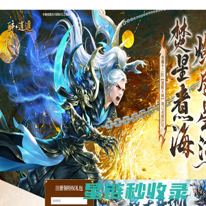 至尊十二区【道陨天倾】5月16日火爆开启