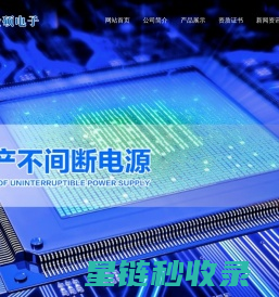 UPS电源-不间断ups电源-不间断电源厂家 - 石家庄金硕电子科技有限公司