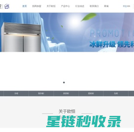 浙江欧恒制冷设备有限公司