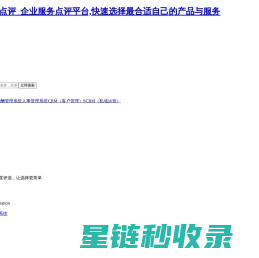 36氪企服点评_企业服务点评平台,快速选择最合适自己的产品与服务