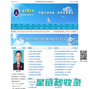 无锡律师在线-江苏无锡律师事务所无锡律师在线法律咨询服务平台