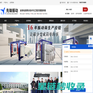振动筛-摇摆筛-超声波振动筛-直线振动筛厂家「新乡先锋振动机械」