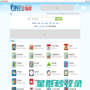 便民查询网 - 免费查询工具大全 - 原51240便民查询网