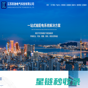 江苏凯驰电气科技有限公司