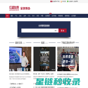 红酒世界网--全球葡萄酒搜索 wine-world.com