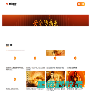 派拓网络（Palo Alto Networks）安全防为先LandingPage