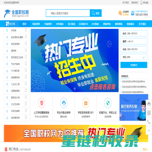 全国职校网_职校招生信息网_招生升学服务平台
