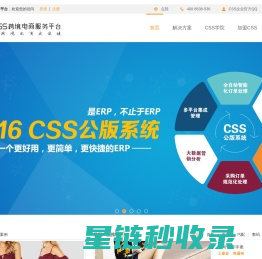 CSS跨境电商服务平台_让跨境电商更便捷
