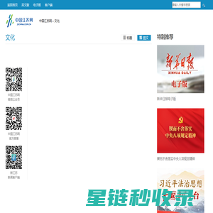 文化_中国江苏网