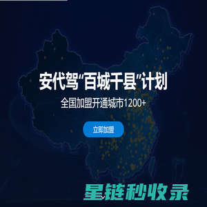 安全_安心_安代驾_专业代驾平台