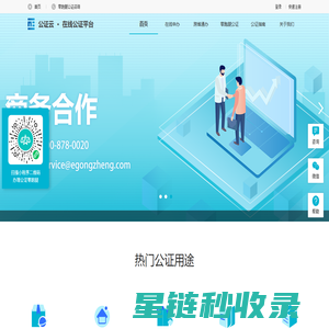 公证云