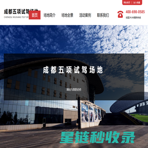 成都五项试驾场地