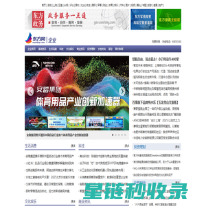 东方网-东方企业