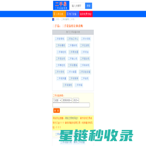 二手易 - 二手设备网 | 二手设备交易网 | 免费发布二手设备信息