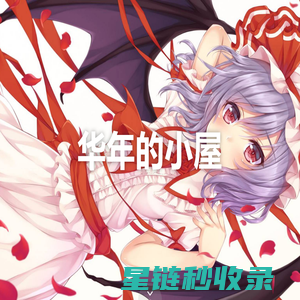 帅气的华年