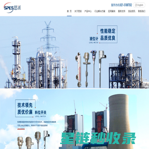 上海思派--专业生产液位、料位、压力、雷达、超声、温度