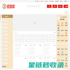 经营帮-专业数字化服务平台