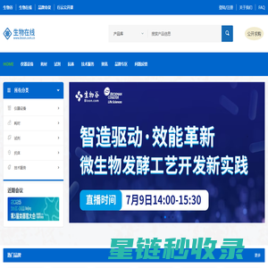 生物在线 - 让科研更便捷 ：生命科学专业网，试剂，仪器，抗体，耗材在线查询