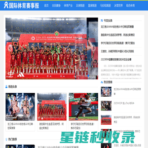 国际体育赛事报